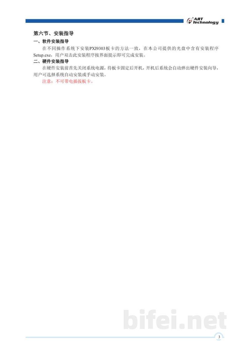 使用说明书-北京阿尔泰 PXI9303 模拟输出模块 预览图4