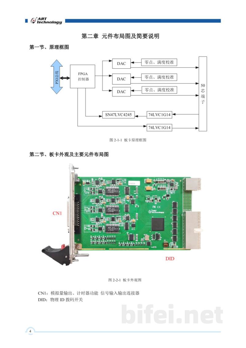 使用说明书-北京阿尔泰 PXI9303 模拟输出模块 预览图5