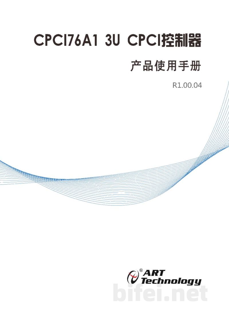 使用说明书-北京阿尔泰 CPCI76A1 工业级3U CPCI控制器 预览图1