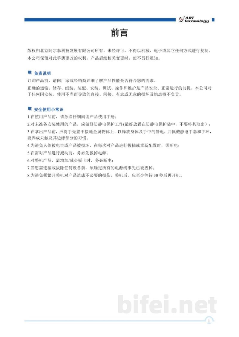 使用说明书-北京阿尔泰 CPCI76A1 工业级3U CPCI控制器 预览图2
