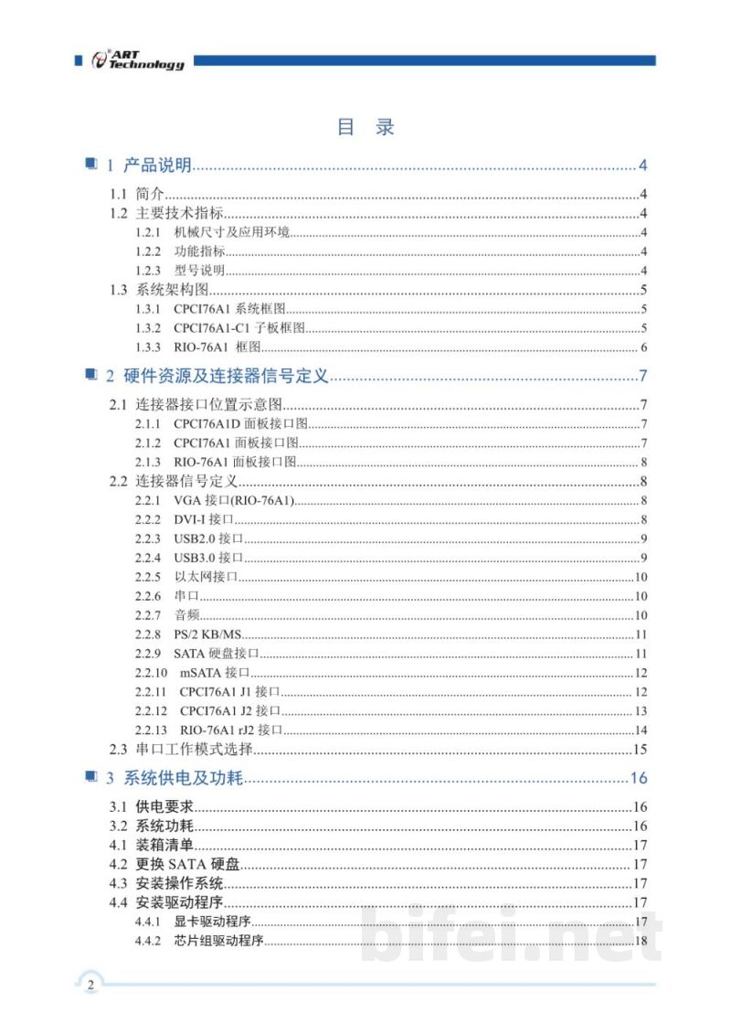 使用说明书-北京阿尔泰 CPCI76A1 工业级3U CPCI控制器 预览图3