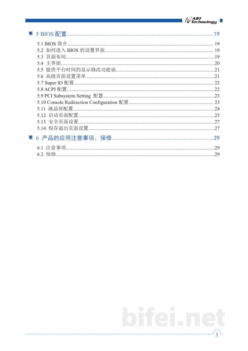 使用说明书-北京阿尔泰 CPCI76A1 工业级3U CPCI控制器 预览图4