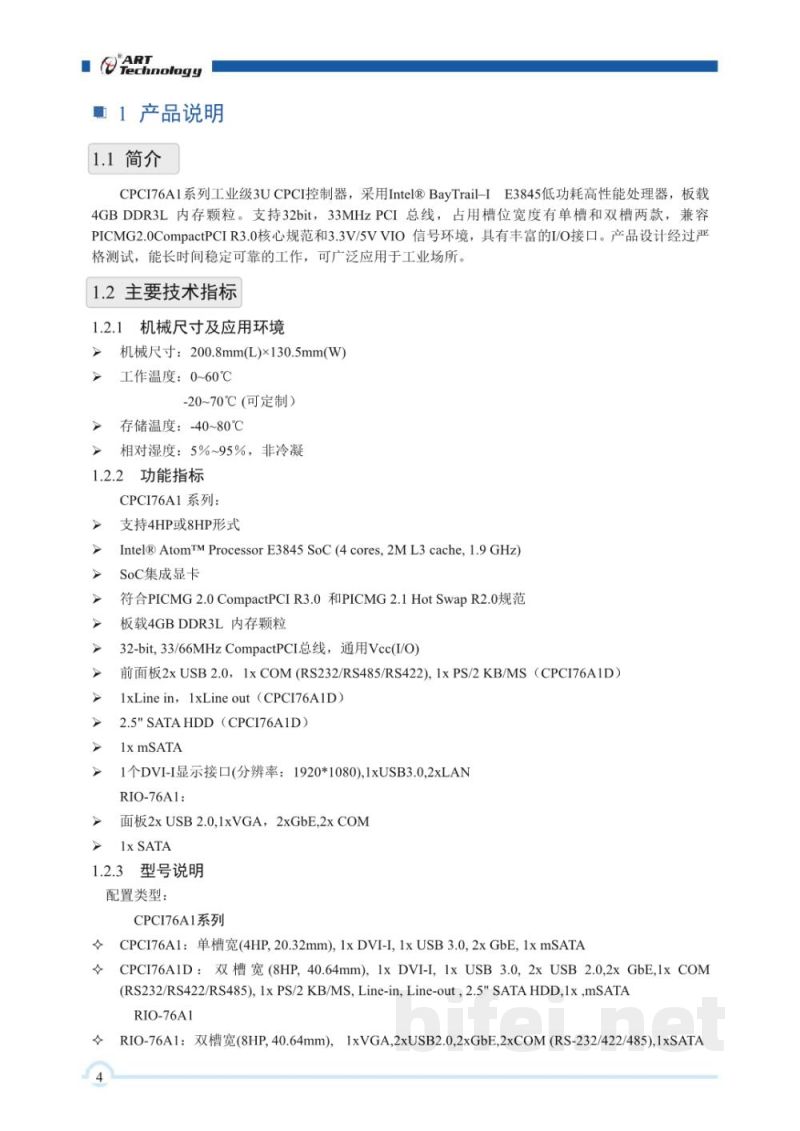 使用说明书-北京阿尔泰 CPCI76A1 工业级3U CPCI控制器 预览图5