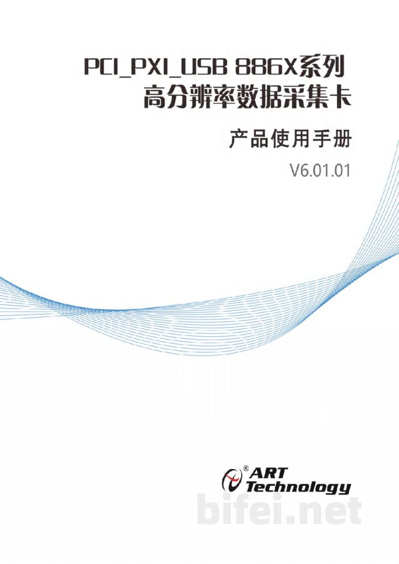 使用说明书-北京阿尔泰 PCI8860/8862/8865/8867 高分辨率数据采集卡 预览图1