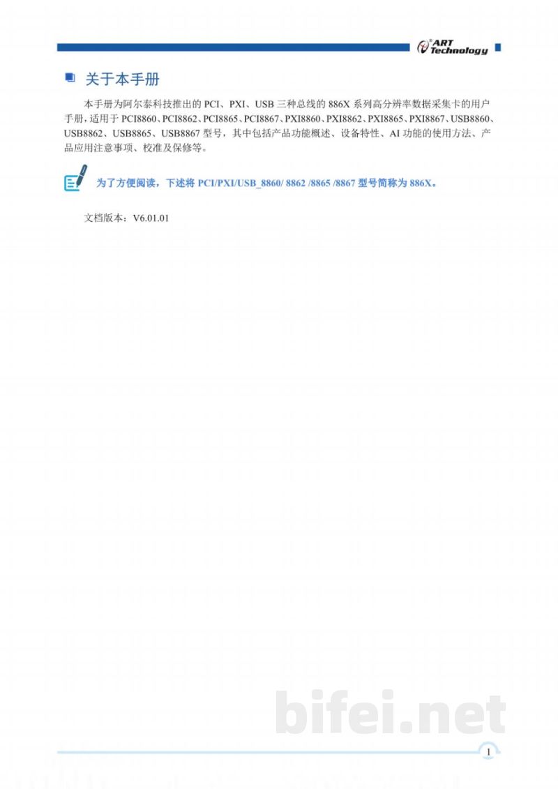 使用说明书-北京阿尔泰 PCI8860/8862/8865/8867 高分辨率数据采集卡 预览图2