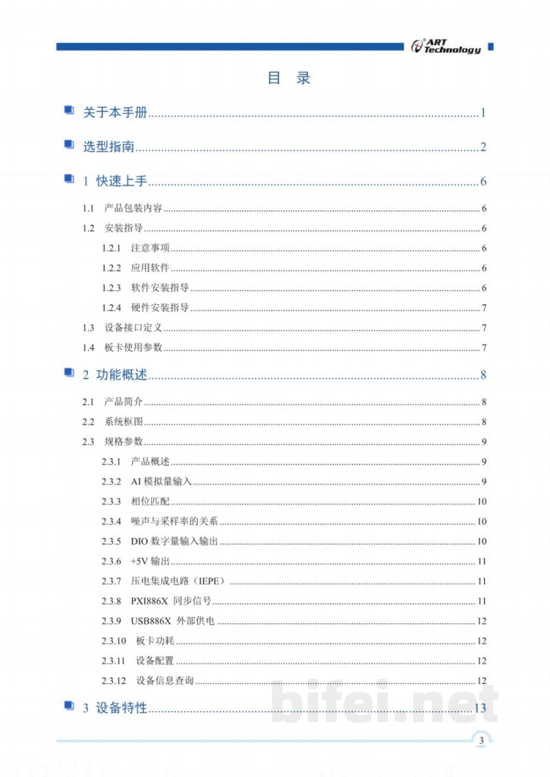 使用说明书-北京阿尔泰 PCI8860/8862/8865/8867 高分辨率数据采集卡 预览图4