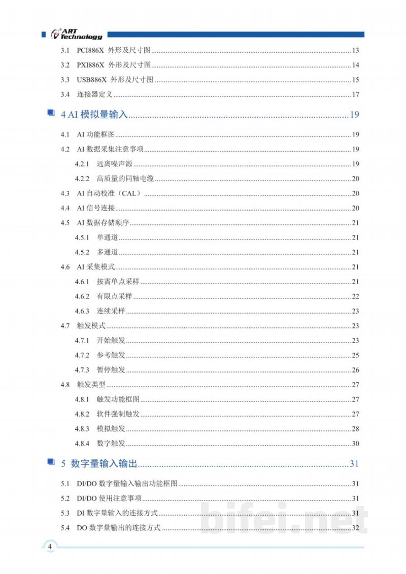 使用说明书-北京阿尔泰 PCI8860/8862/8865/8867 高分辨率数据采集卡 预览图5