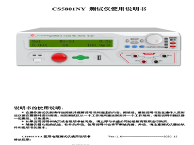 使用说明书-南京长盛 CS5801NY医用接地电阻测试仪 