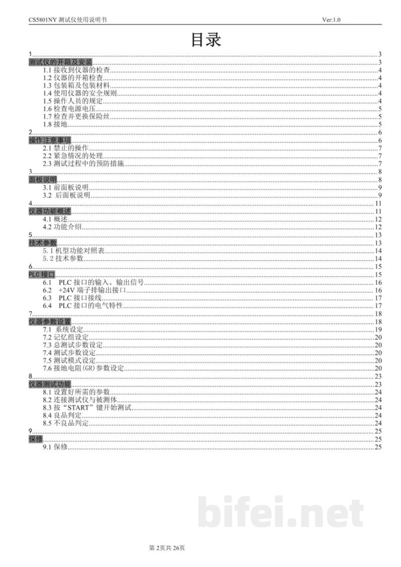 使用说明书-南京长盛 CS5801NY医用接地电阻测试仪 预览图2