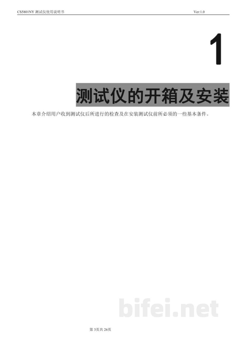 使用说明书-南京长盛 CS5801NY医用接地电阻测试仪 预览图3