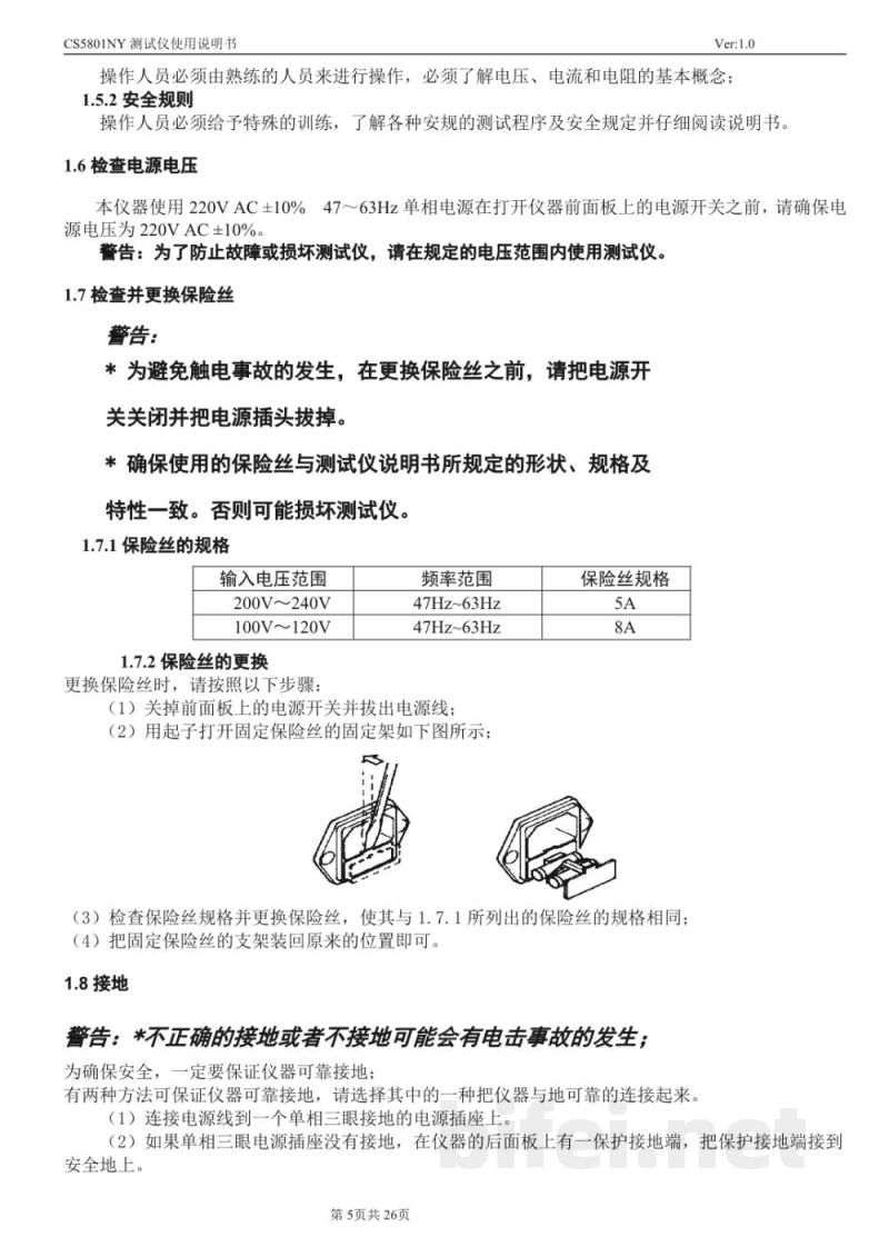 使用说明书-南京长盛 CS5801NY医用接地电阻测试仪 预览图5