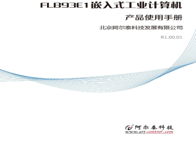 使用说明书-北京阿尔泰 FLB93E1 嵌入式工业计算机 