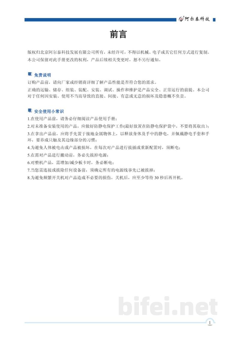 使用说明书-北京阿尔泰 FLB93E1 嵌入式工业计算机 预览图2