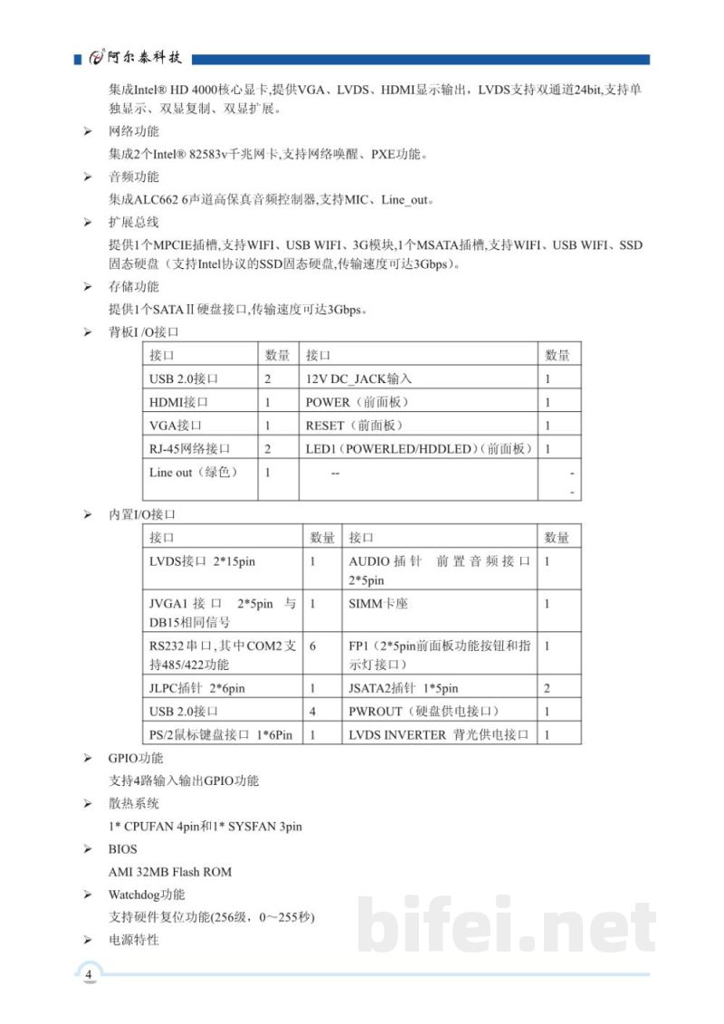 使用说明书-北京阿尔泰 FLB93E1 嵌入式工业计算机 预览图5