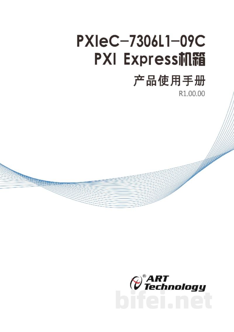 使用说明书-北京阿尔泰 PXIeC-7306L1-09C 6槽PXI Express机箱 预览图1