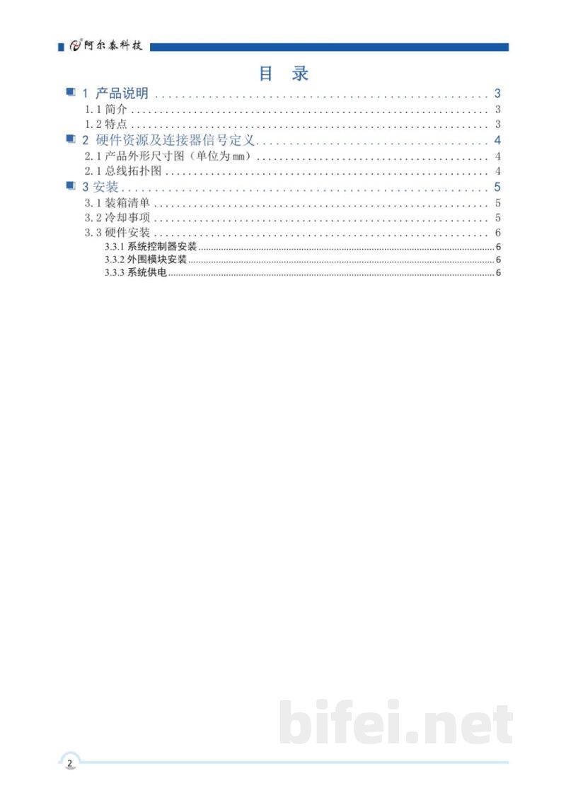 使用说明书-北京阿尔泰 PXIeC-7306L1-09C 6槽PXI Express机箱 预览图3