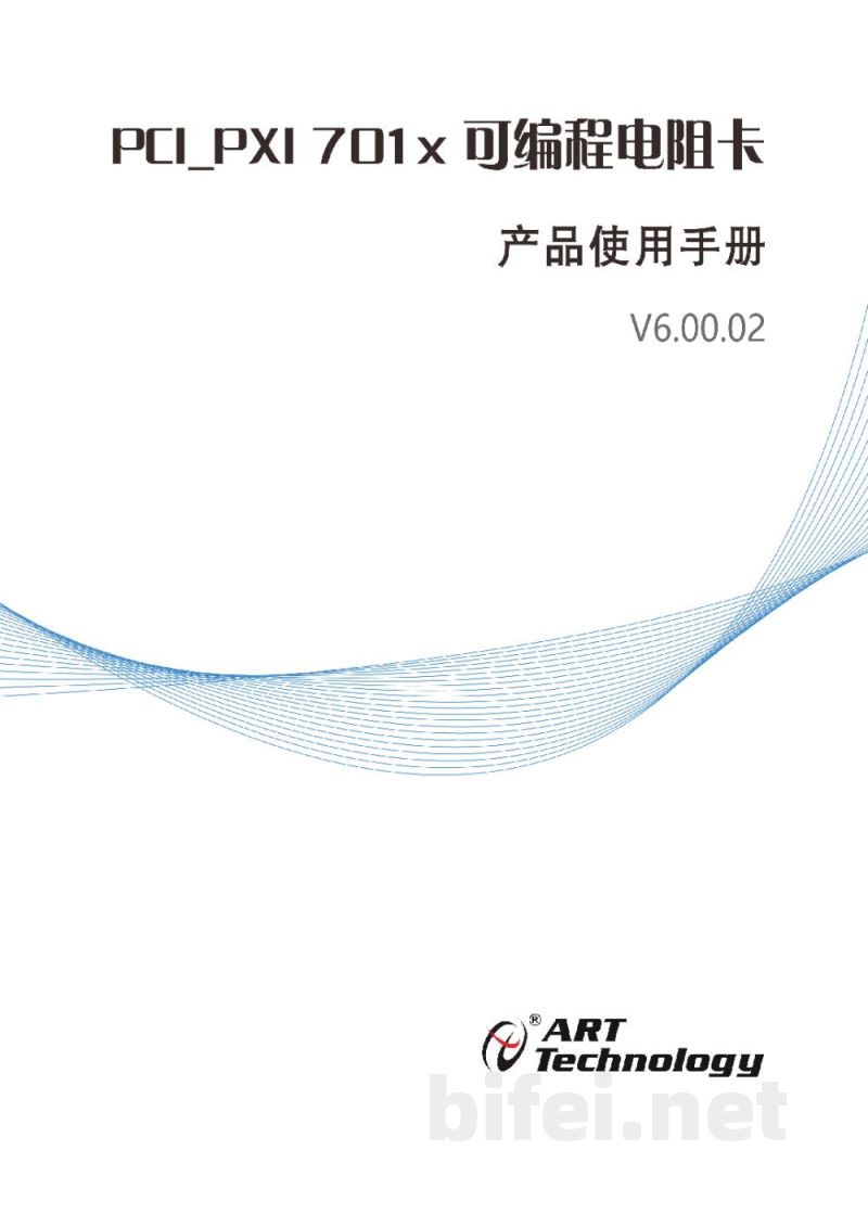 使用说明书-北京阿尔泰 PCI/PXI701X系列 可编程电阻卡 预览图1