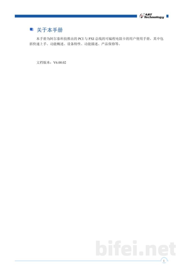 使用说明书-北京阿尔泰 PCI/PXI701X系列 可编程电阻卡 预览图2