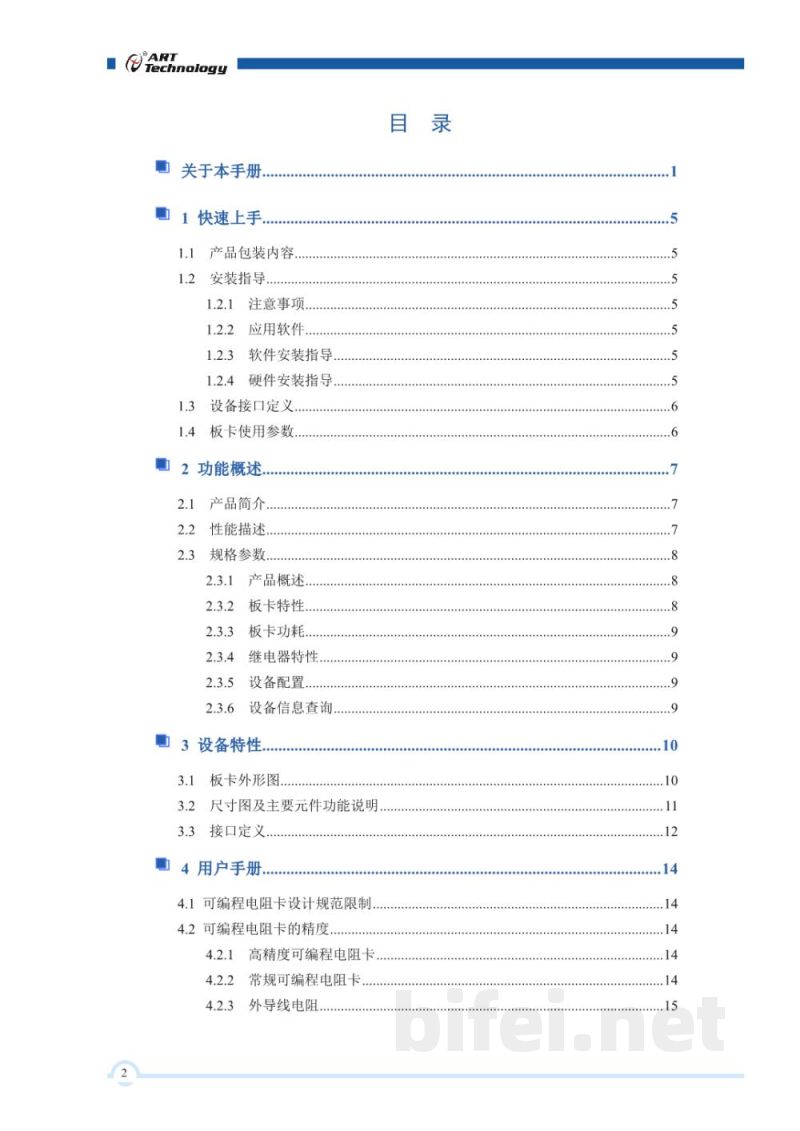 使用说明书-北京阿尔泰 PCI/PXI701X系列 可编程电阻卡 预览图3