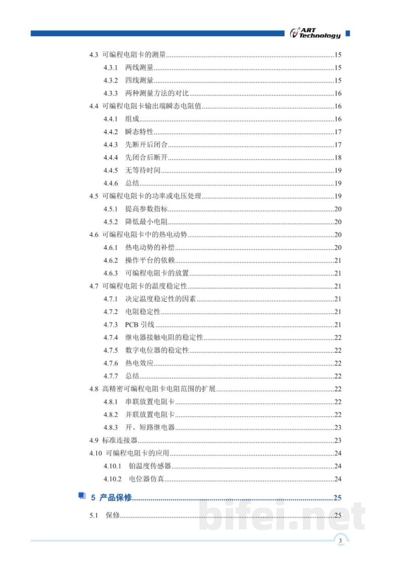 使用说明书-北京阿尔泰 PCI/PXI701X系列 可编程电阻卡 预览图4