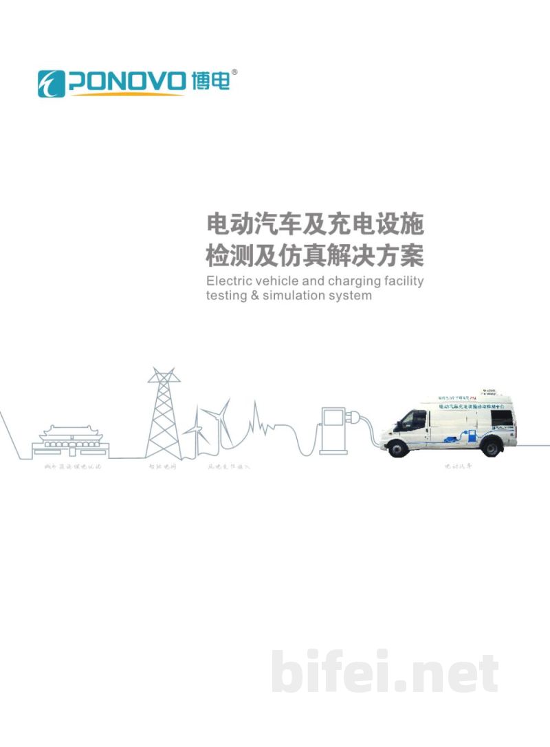 博电科技 电动汽车及充电桩 - 说明书预览图1