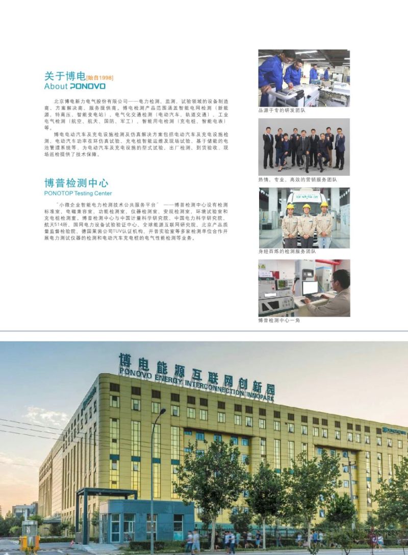 博电科技 电动汽车及充电桩 - 说明书预览图2
