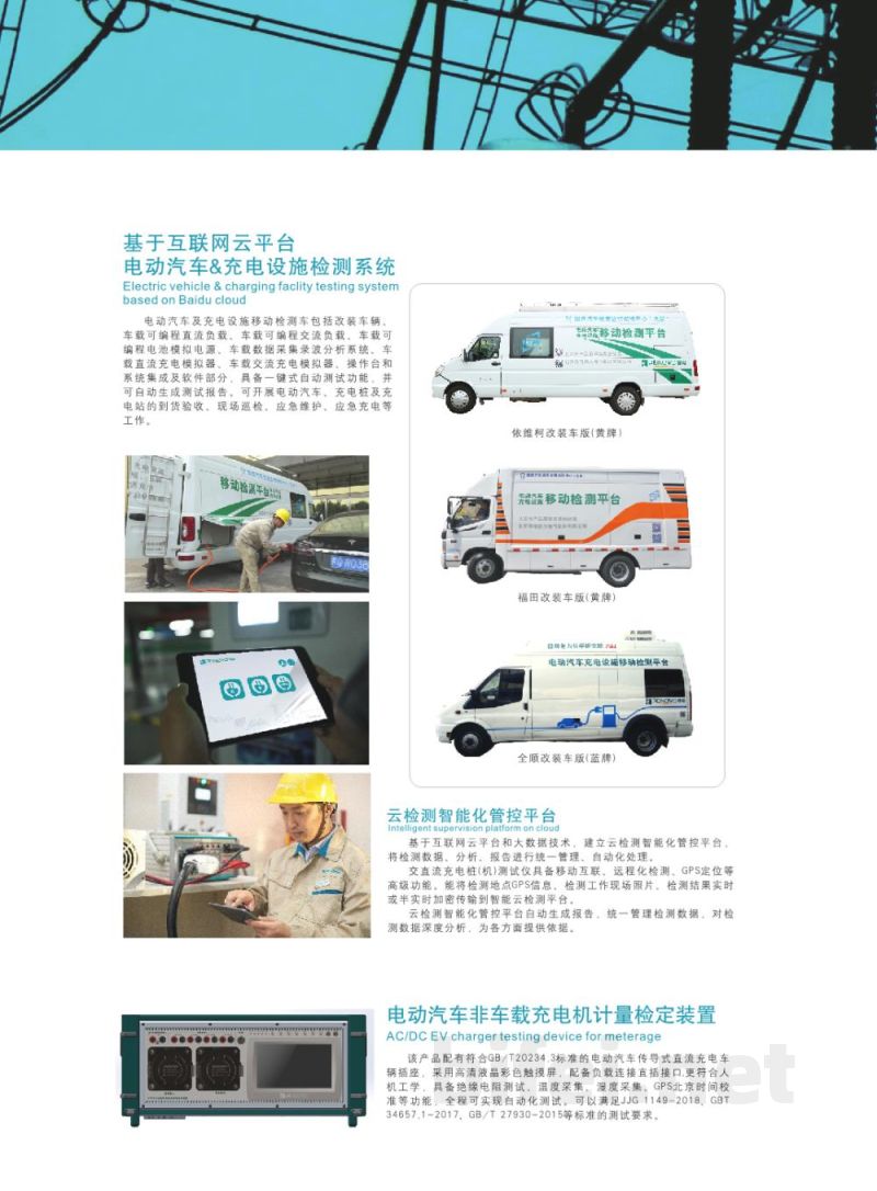 博电科技 电动汽车及充电桩 - 说明书预览图3