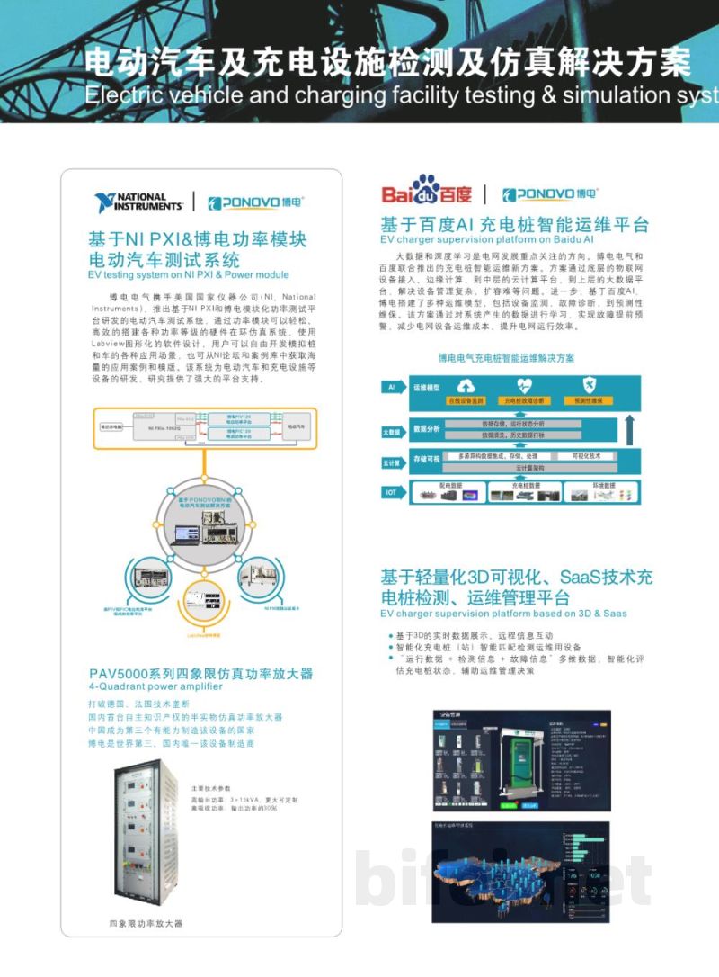 博电科技 电动汽车及充电桩 - 说明书预览图5