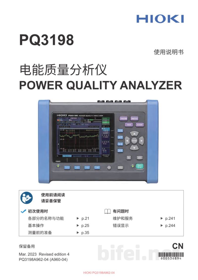 使用说明书-日本日置 PQ3198 电能质量分析仪 预览图1