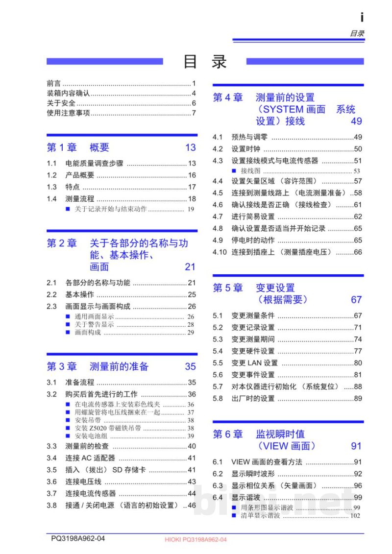 使用说明书-日本日置 PQ3198 电能质量分析仪 预览图2