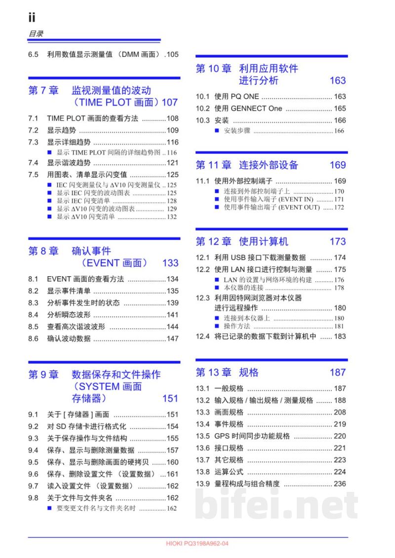 使用说明书-日本日置 PQ3198 电能质量分析仪 预览图3