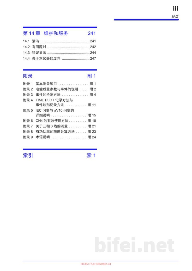 使用说明书-日本日置 PQ3198 电能质量分析仪 预览图4
