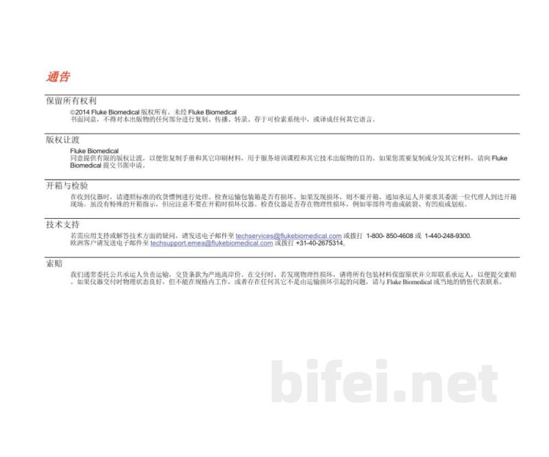 福禄克 电气安全分析仪 ESA609 - 使用说明书预览图3