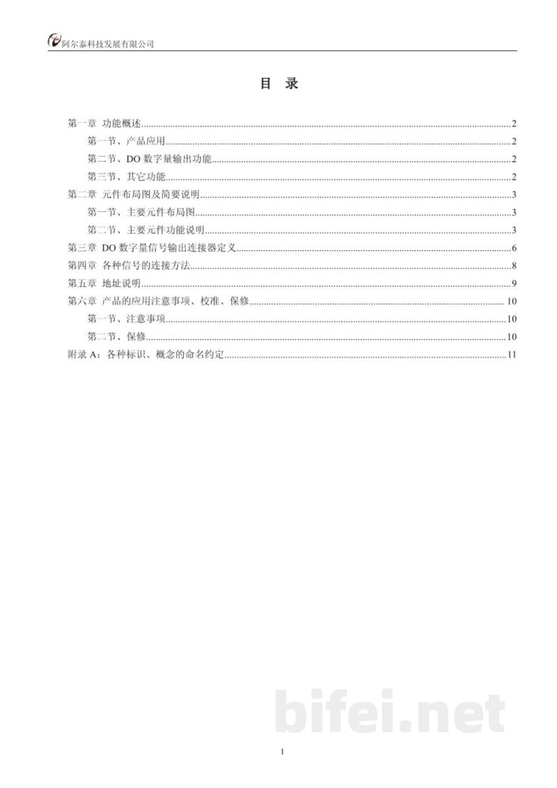 使用说明书-北京阿尔泰 ART2523 16路继电器输出卡 预览图2