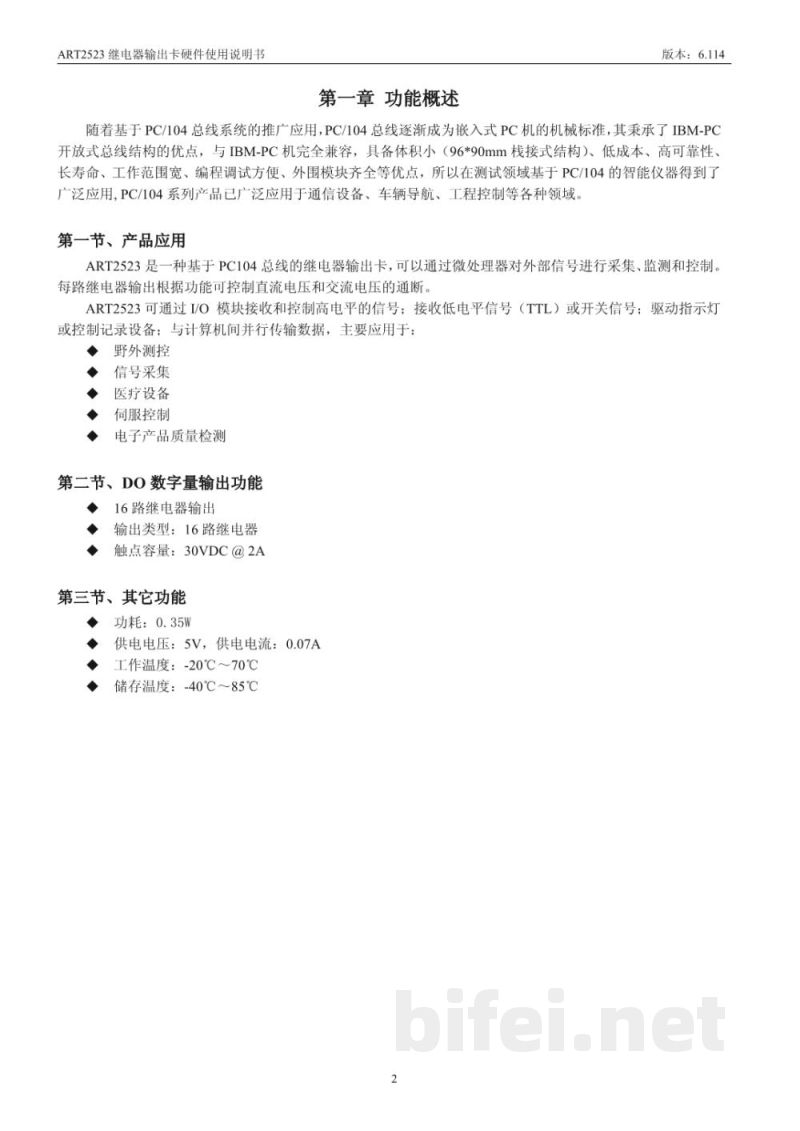 使用说明书-北京阿尔泰 ART2523 16路继电器输出卡 预览图3