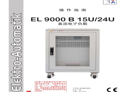 德国EA EL 9000B 15U-24U系列 直流电子负载(线性)  -  使用说明书