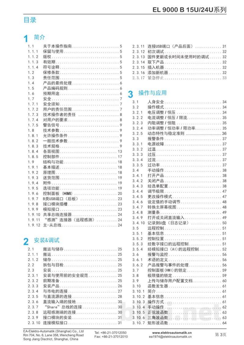 德国EA EL 9000B 15U-24U系列 直流电子负载(线性)  -  使用说明书预览图3