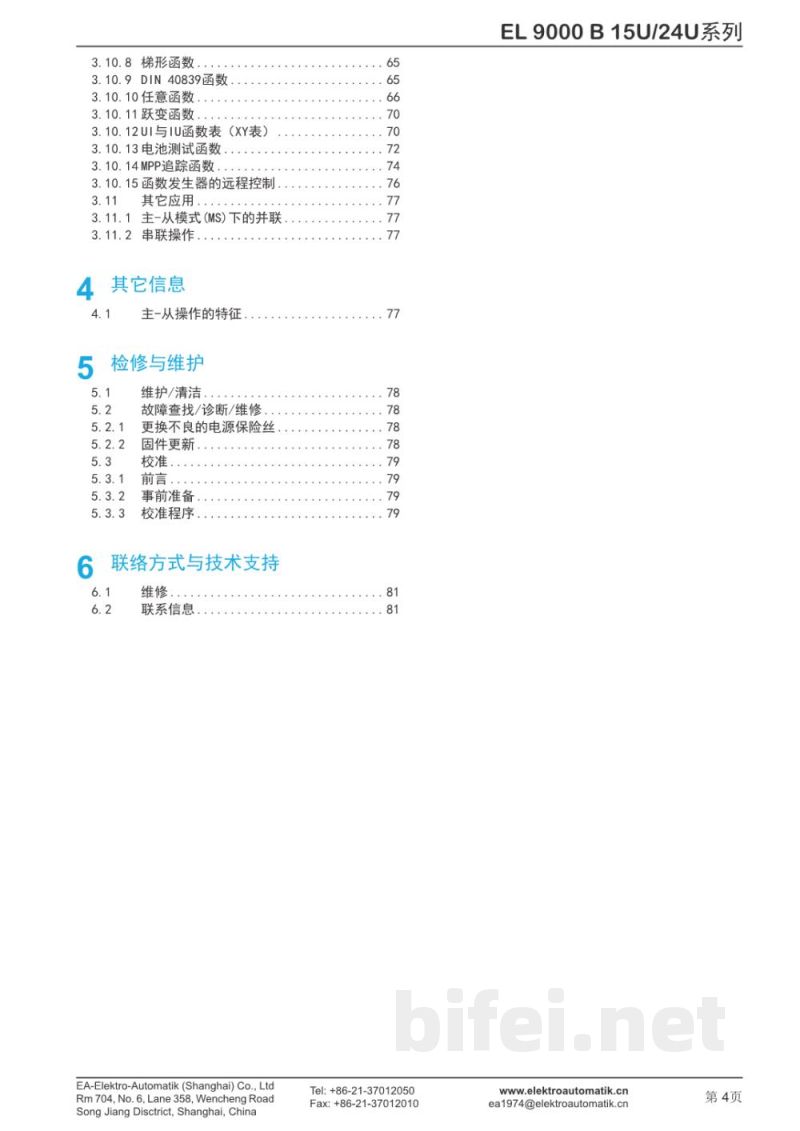 德国EA EL 9000B 15U-24U系列 直流电子负载(线性)  -  使用说明书预览图4