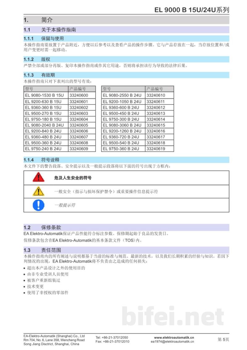 德国EA EL 9000B 15U-24U系列 直流电子负载(线性)  -  使用说明书预览图5