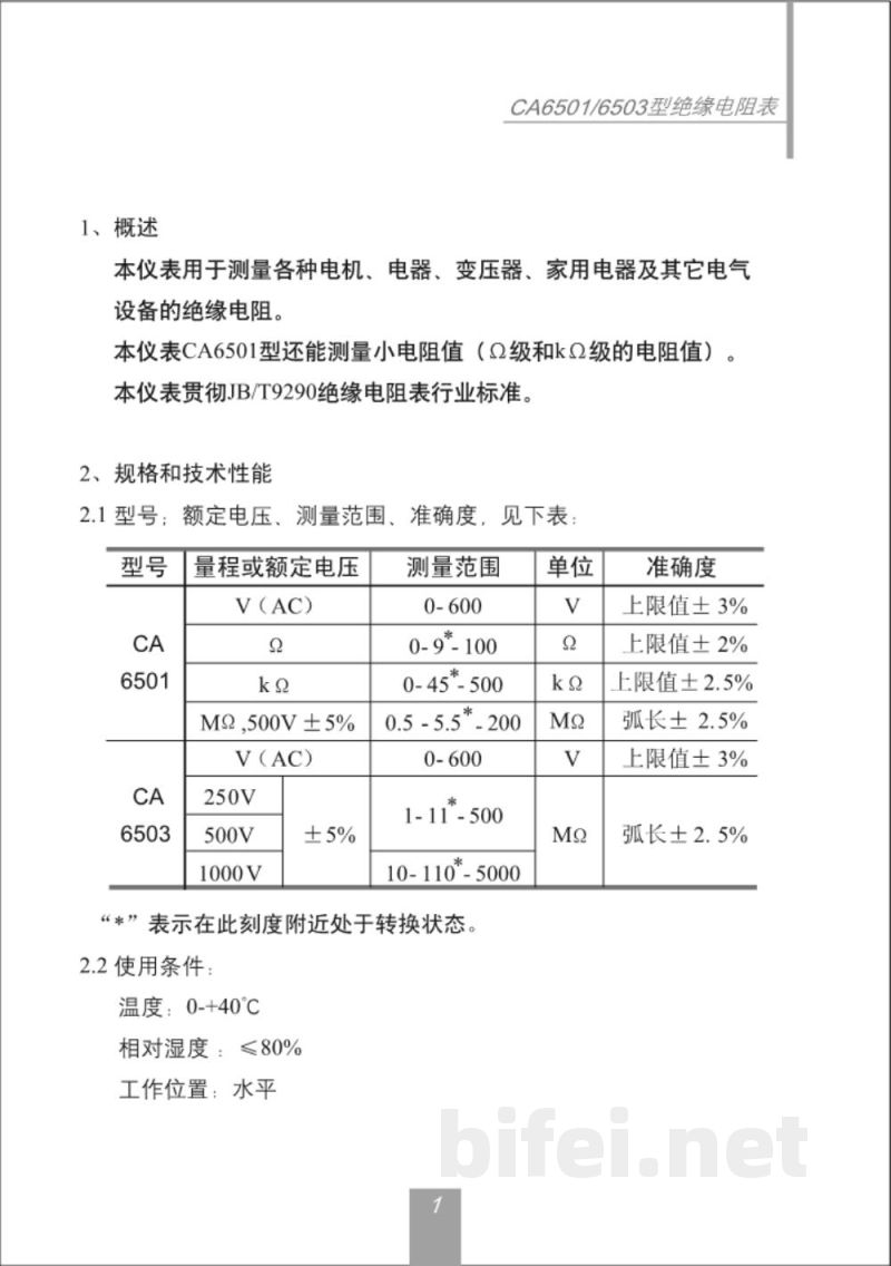 法国CA C.A 6503 / C.A 6501 手摇绝缘表  -  使用说明书预览图2