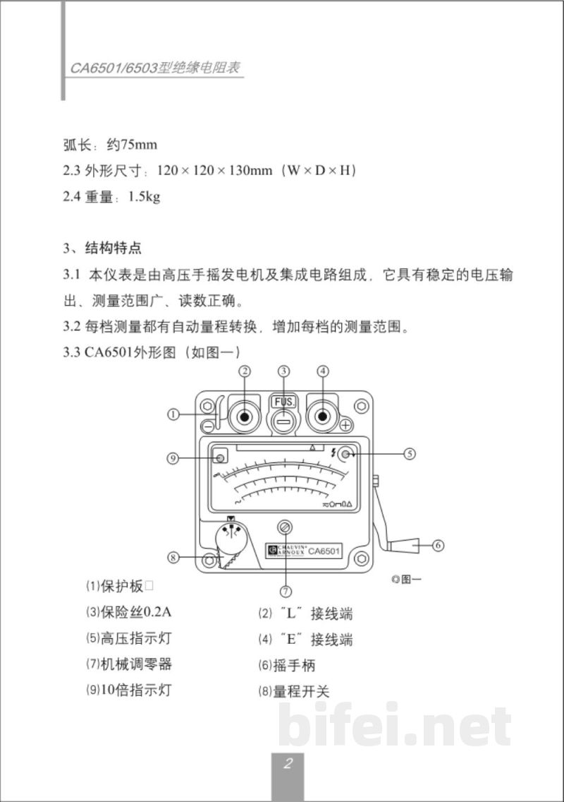 法国CA C.A 6503 / C.A 6501 手摇绝缘表  -  使用说明书预览图3
