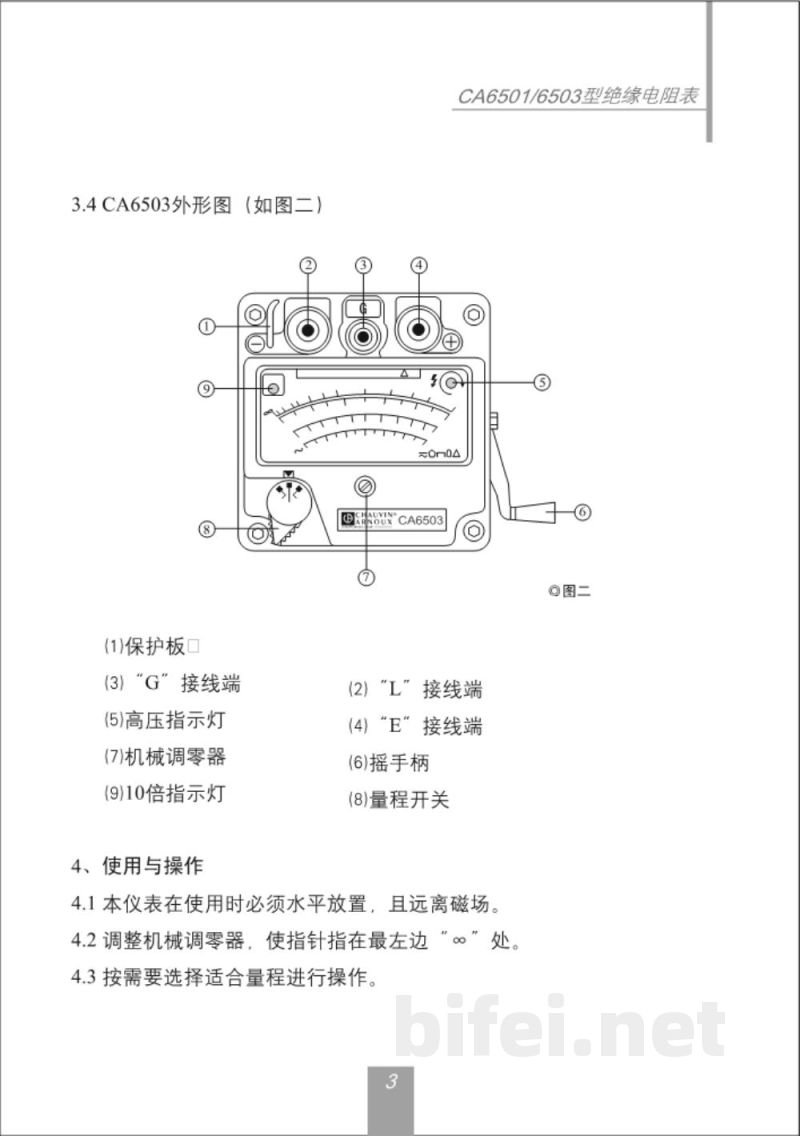 法国CA C.A 6503 / C.A 6501 手摇绝缘表  -  使用说明书预览图4