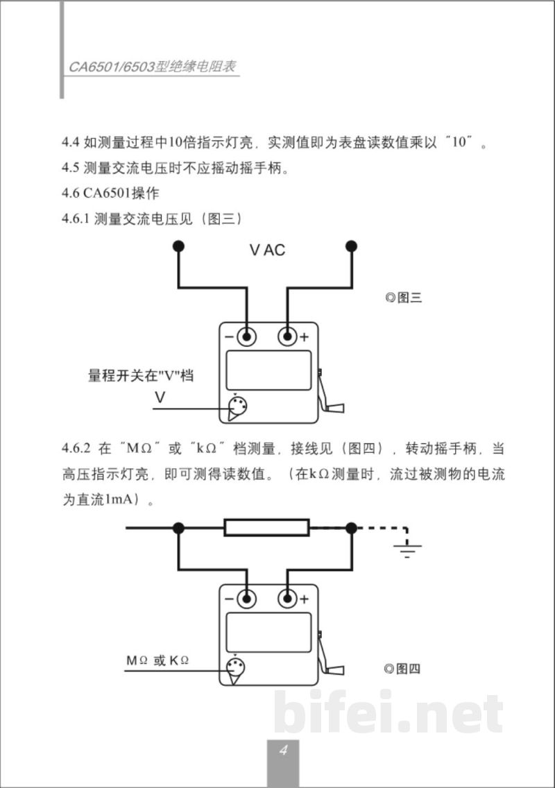 法国CA C.A 6503 / C.A 6501 手摇绝缘表  -  使用说明书预览图5
