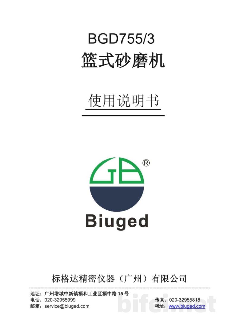 使用说明书-标格达 BGD755/3 篮式砂磨机预览图1