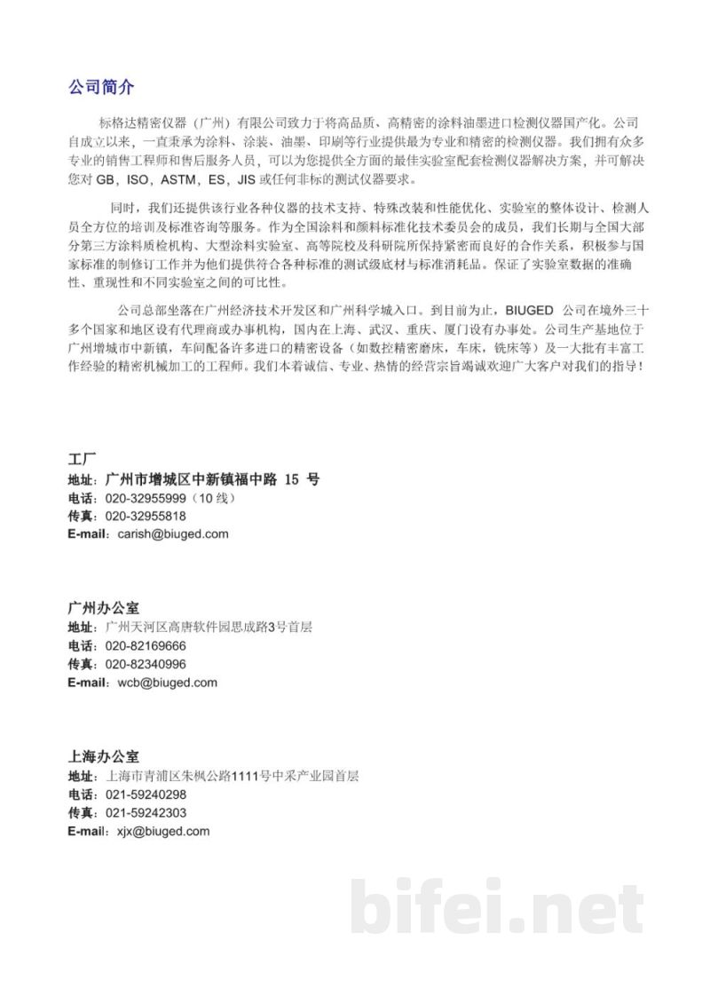 使用说明书-标格达 BGD755/3 篮式砂磨机预览图2