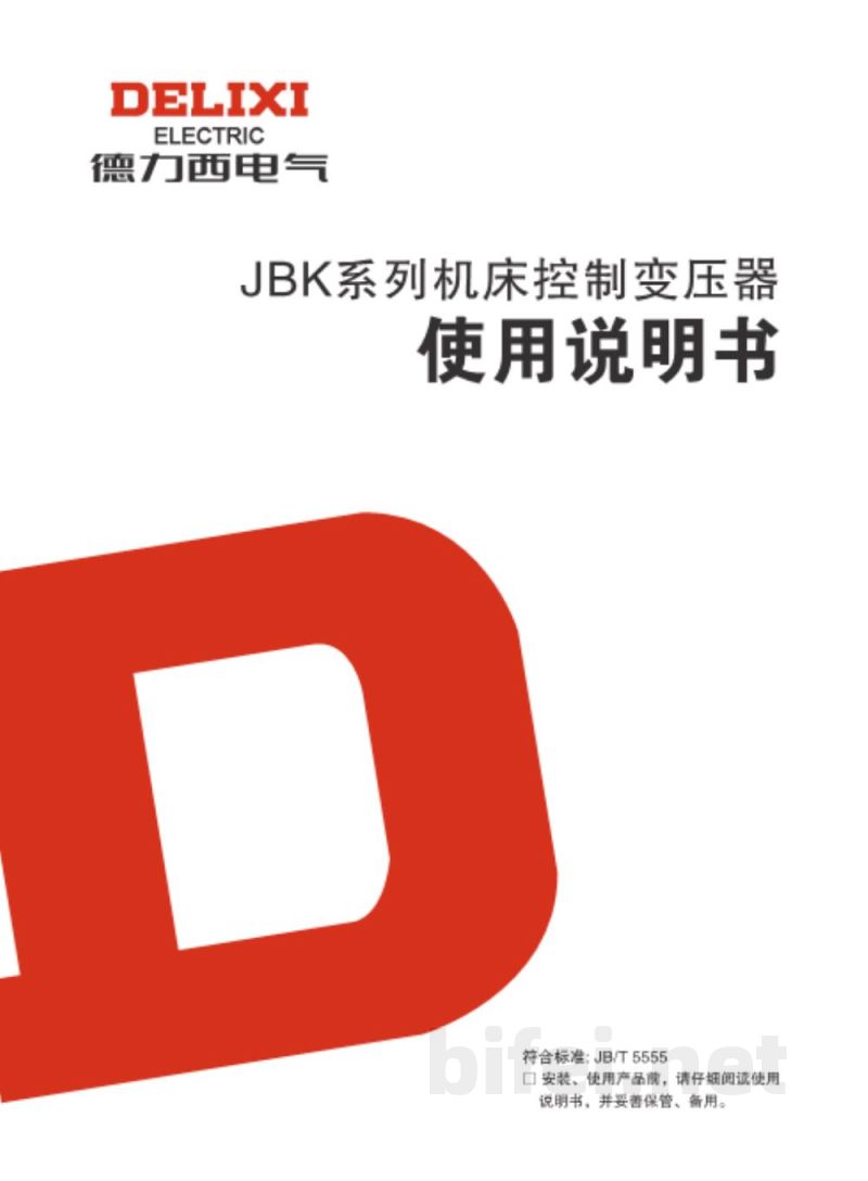 用户手册-德力西 JBK系列 机床控制变压器 预览图1