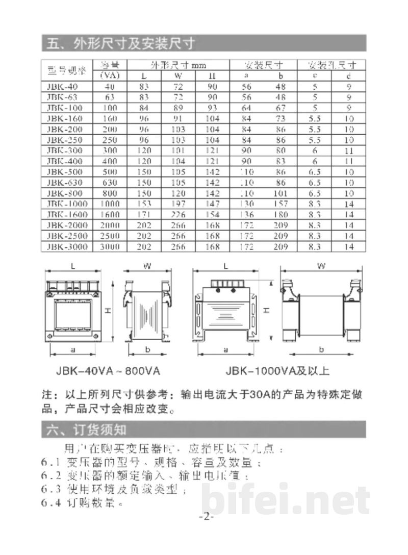 用户手册-德力西 JBK系列 机床控制变压器 预览图3