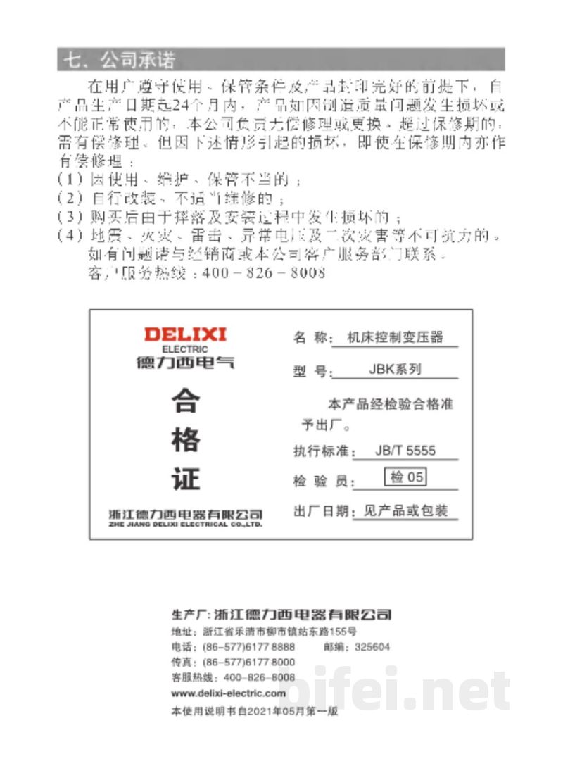 用户手册-德力西 JBK系列 机床控制变压器 预览图4
