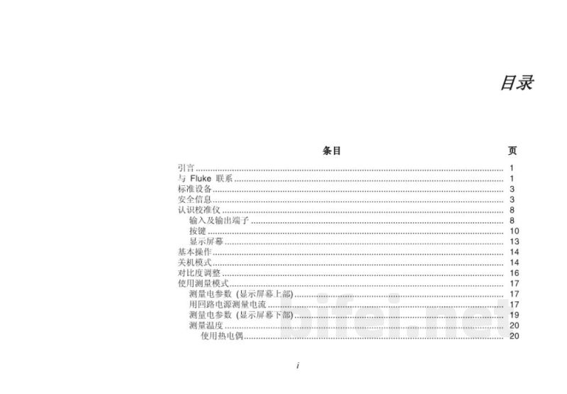 福禄克 724 温度校准器  -  使用说明书预览图3