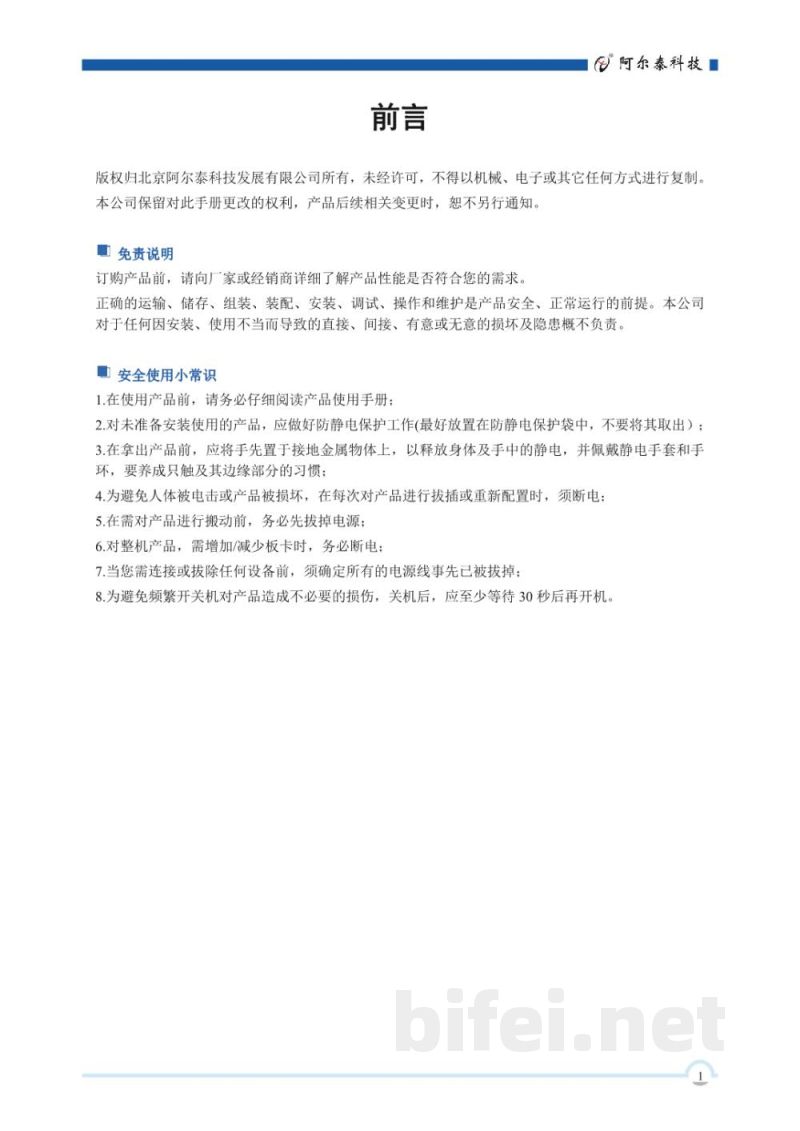 使用说明书-北京阿尔泰 PXIe-76K2 3U PXIe控制器 预览图2